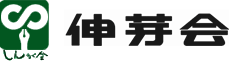 伸芽会